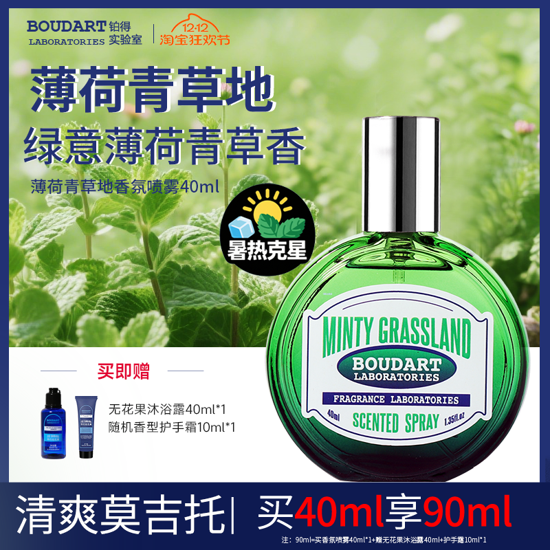 薄荷青草地小众香水香氛喷雾祛味清新持久伪体香夏季香水清爽持久