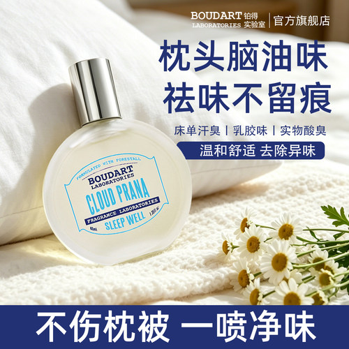 【2瓶睡眠喷雾】深度睡眠香氛喷雾精油枕头床单入睡困难香薰氛围