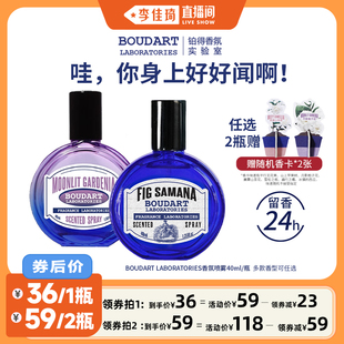 Boudart铂得实验室平行无花果衣服香氛香水喷雾 李佳琦直播间