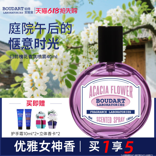 铂得水仙之境香氛喷雾