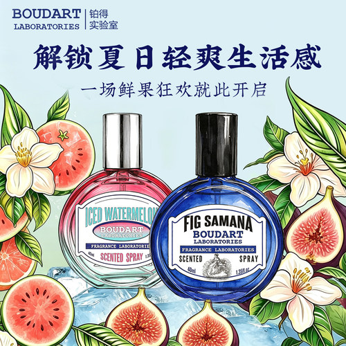 香水衣服香氛喷雾持久留香去味木质调男女Boudart铂得无花果夏日