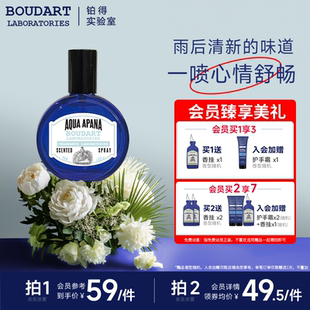 衣物香氛喷雾便携留香清爽衣橱香挂 Boudart铂得实验室下行雨露