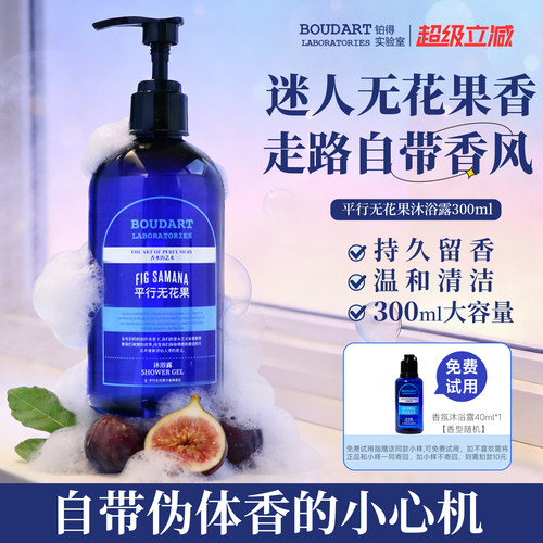 无花果香氛香水持久留香沐浴露