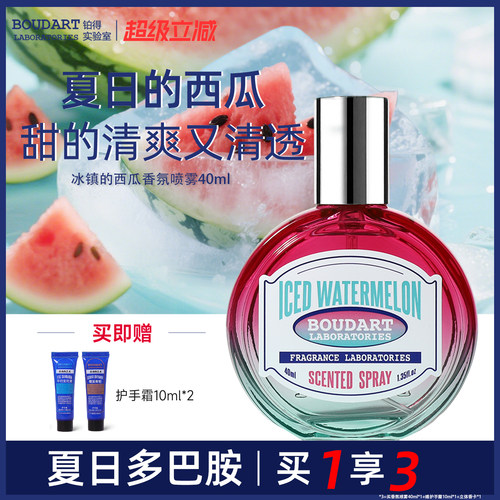 【冰镇的西瓜】清爽小众香水Boudart铂得除味衣物香氛喷雾高级