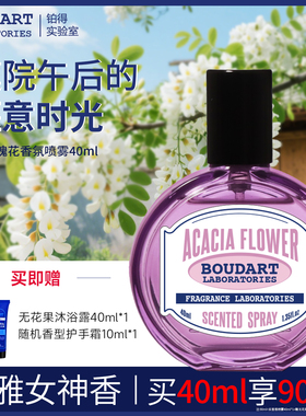 【槐花的味道】衣物香氛喷雾大衣除味Boudart铂得香氛实验室门前