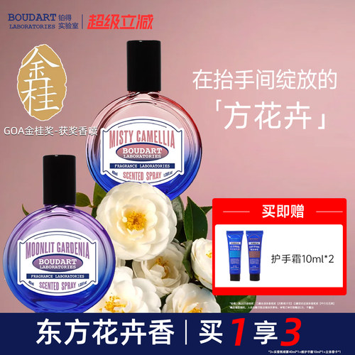 铂得实验室新香晨雾山茶花