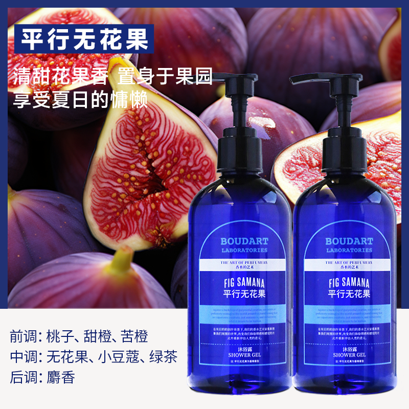 【高度还原无花果】香氛沐浴露持久留香花香香水沐浴乳液高级清洁,洗护清洁剂/卫生巾/纸/香薰,香薰挥发液,淘宝优惠券,粉丝福利购,淘宝优惠卷