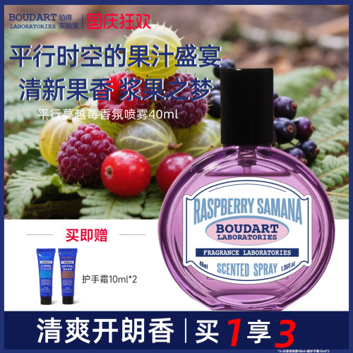 新款boudart铂得衣物香氛喷雾