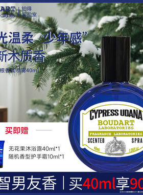 雪松之根衣物卧室香氛喷雾持久淡香木质调香水Boudart铂得实验室