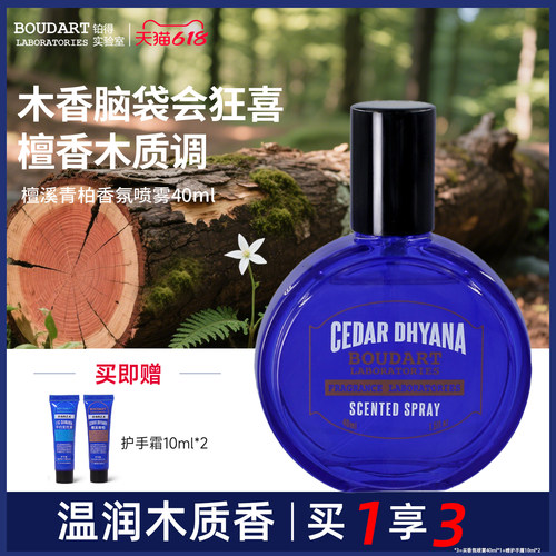 【木质调】檀溪青柏香薰香氛喷雾