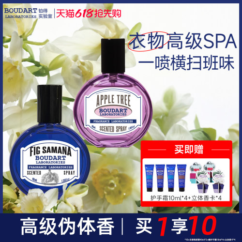 boudart铂得无火香薰持久留香