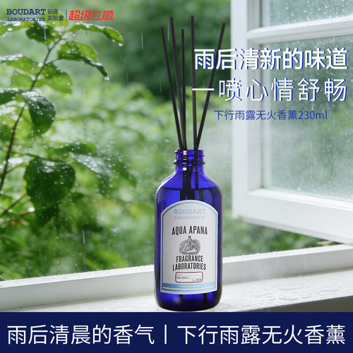 boudartlaboratories香薰