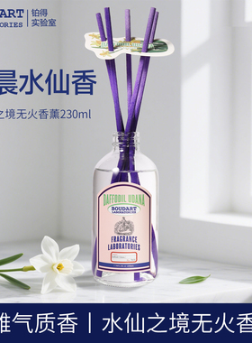 Boudart铂得无火香氛香薰室内持久家用卫生间扩香摆件水仙之境