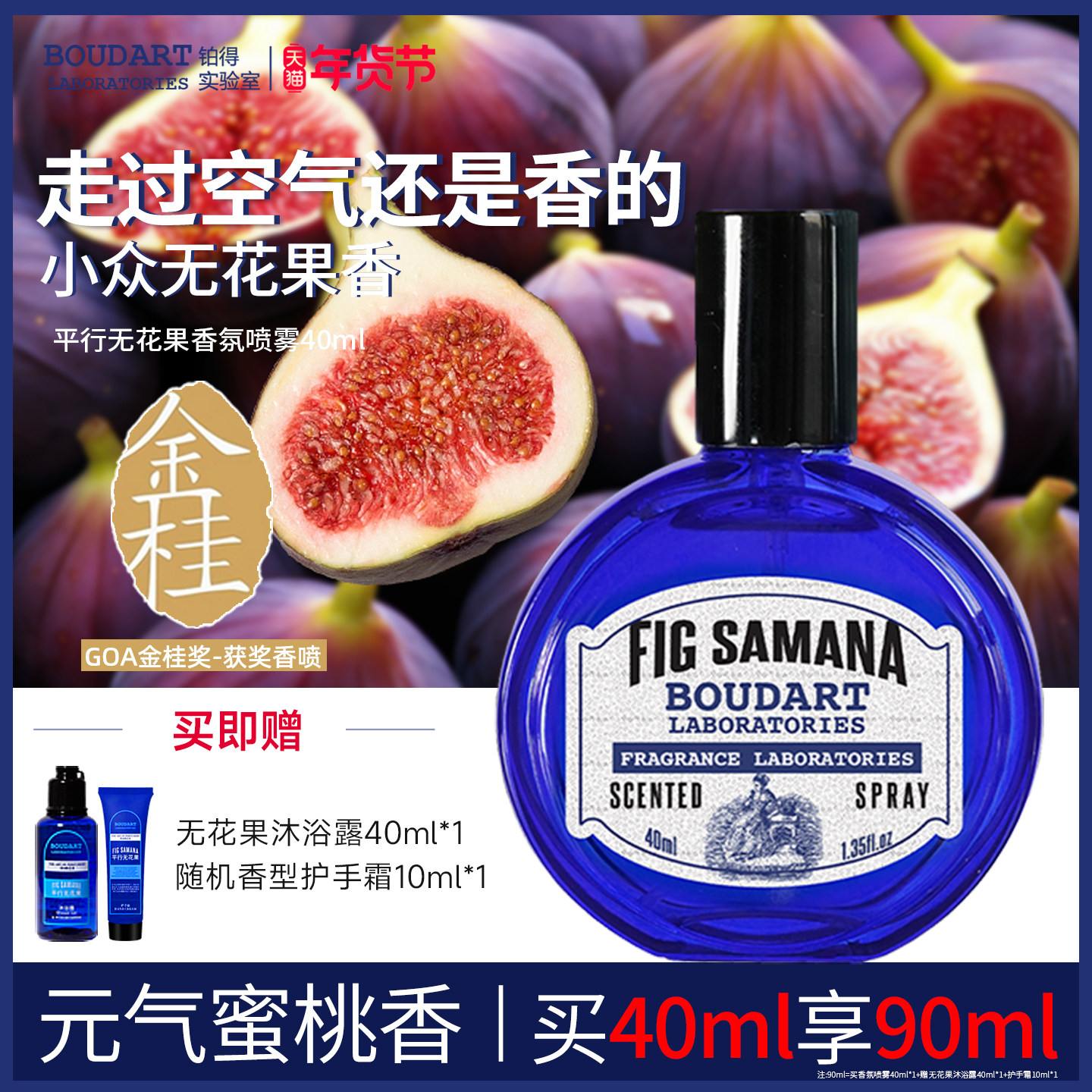 Boudart铂得平行无花果衣物香氛喷雾空气清新剂头发香水枕头大衣