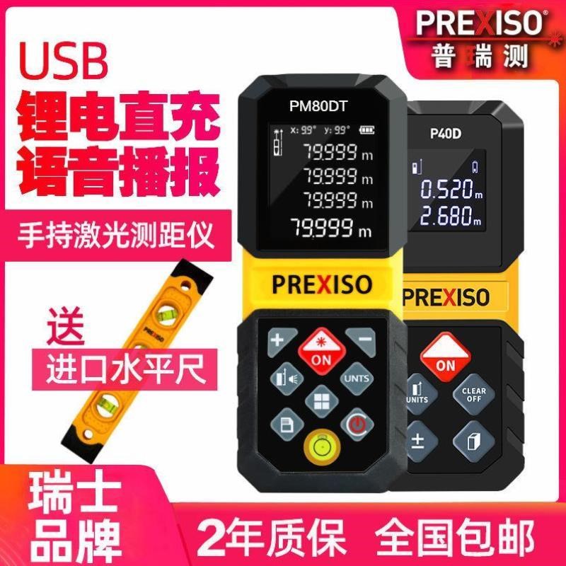 激光测距仪手持红外线电子u尺高精度量房仪器距离测量仪智能测量