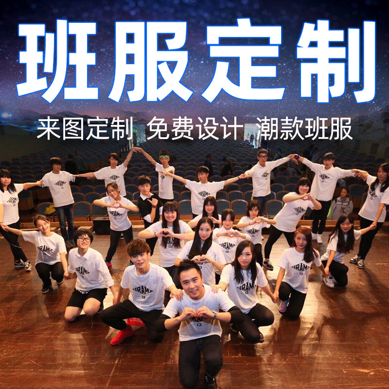 班服定制个性设计纯棉t恤印字印图LOGGO广告衫文化衫DIY定做活动