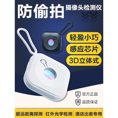 摄像头智a能探测仪酒店防偷摄影B防窥神器检测器红外线报警反监控