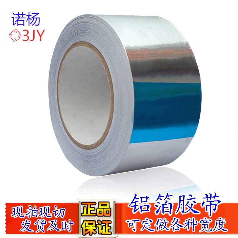 铝箔胶带油烟机补锅錫箔纸錫纸胶带密封防水耐高温胶带48mZm*20米