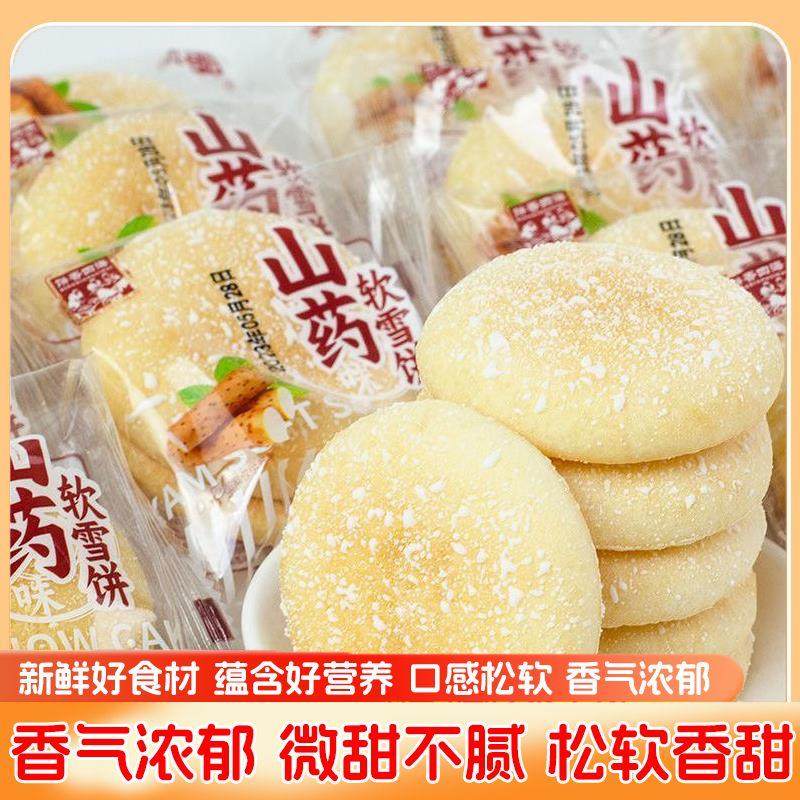 山药软雪饼传统法式小面包新鲜现货雪饼干早餐代餐养胃糕点小零食