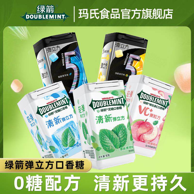 绿箭口香糖无蔗糖弹立方木糖醇40g3瓶装草莓柠檬薄荷清新口气糖果