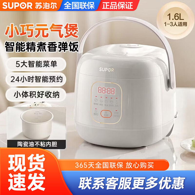 苏泊尔迷你电饭煲F16F3025家用智能多功能1-2-3人内胆小型电饭煲