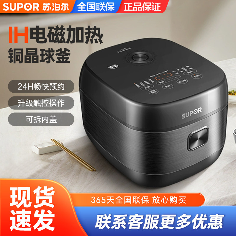 SUPOR/苏泊尔 SF40HC0028电饭煲家用智能电磁加热球釜内胆柴火饭