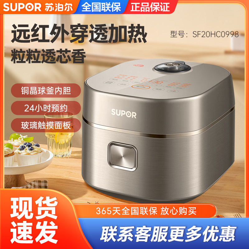 苏泊尔20HC0998电饭煲家用远红外球釜内胆迷你小型2L智能IH电饭锅,厨房电器,电饭煲,淘宝优惠券,粉丝福利购,淘宝优惠卷