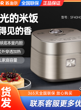 苏泊尔SF40HC88电饭煲ih电磁远红外本釜家用4升大容量