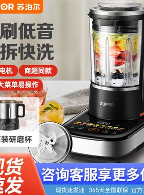 苏泊尔破壁料理机SPX901R无刷低音可拆破壁机家用料理豆浆机新款