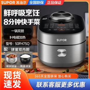 苏泊尔SY-50FH75Q智能电压力锅IH家用高压饭煲5L升大容量双胆球釜