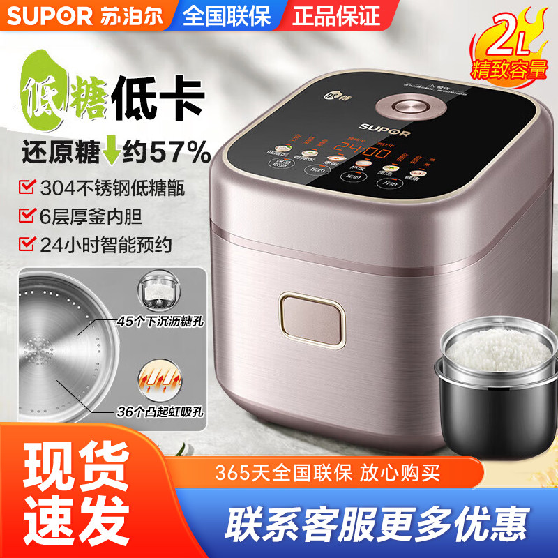 SUPOR/苏泊尔 SF20FC2125低糖电饭煲2升米汤分离智能预约电饭锅