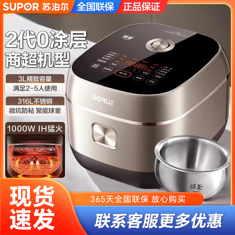 苏泊尔电饭煲3升家用0涂层316L不锈钢球釜智能电饭锅
