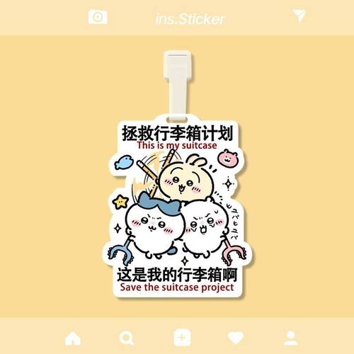 吉伊卡哇可爱防丢登机牌