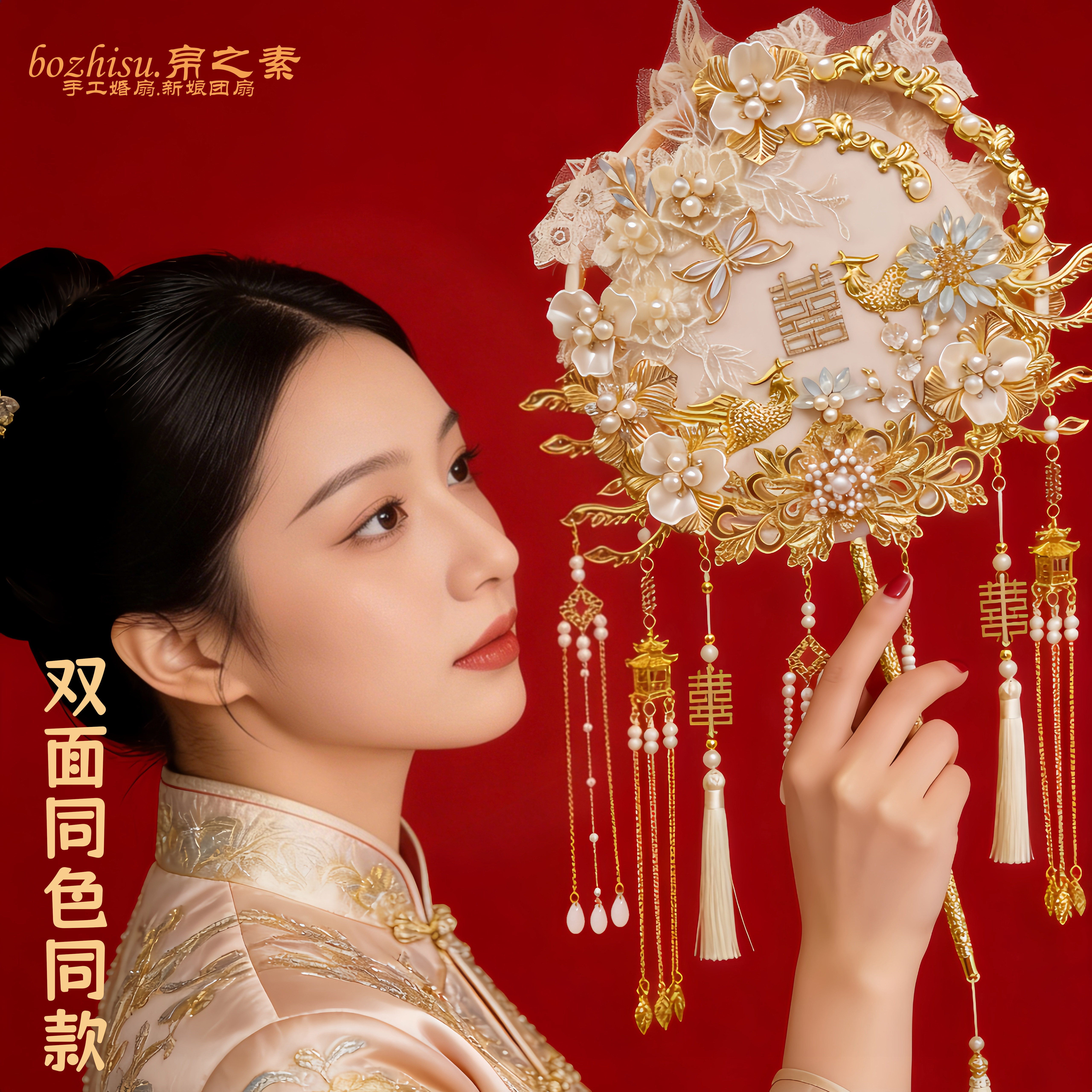 帛之素古风婚礼双面重工出嫁喜扇手工diy材料包中式秀禾团扇新娘图片