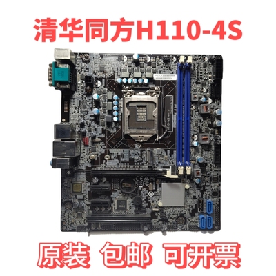 清华同方H110-4S DDR4内存 1151接口 H110集成板 带HDMI接口