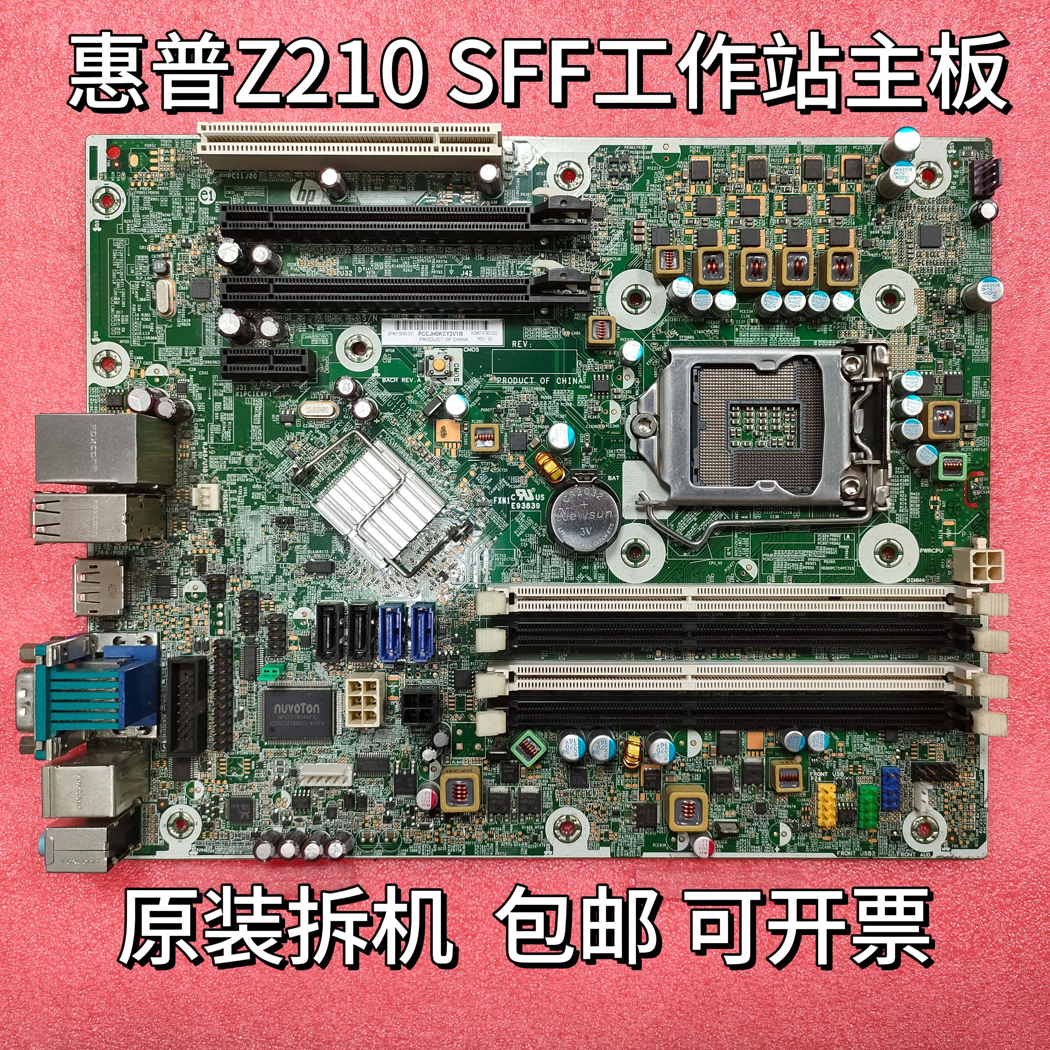 原装惠普Z200 Z210 Z220 Z230 SFF工作站主板