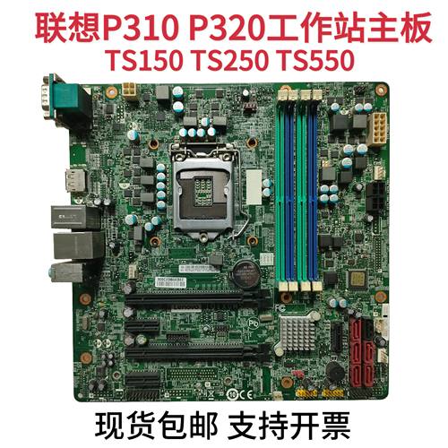 联想P300 P310 P320 TS150 TS250 工作站主板 IQ1X0MS 00FC890