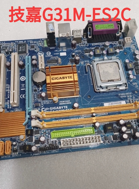 包邮技嘉G31 富士康G31 线切割主板GA-G31M-ES2C DDR2 支持HL卡