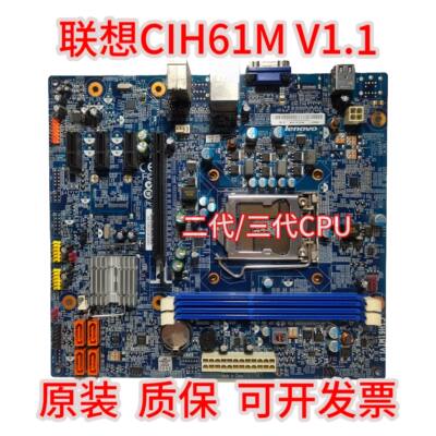 原装联想CIH61MI V1.1主板 新圆梦S520 H430 家悦 T410 电脑主板