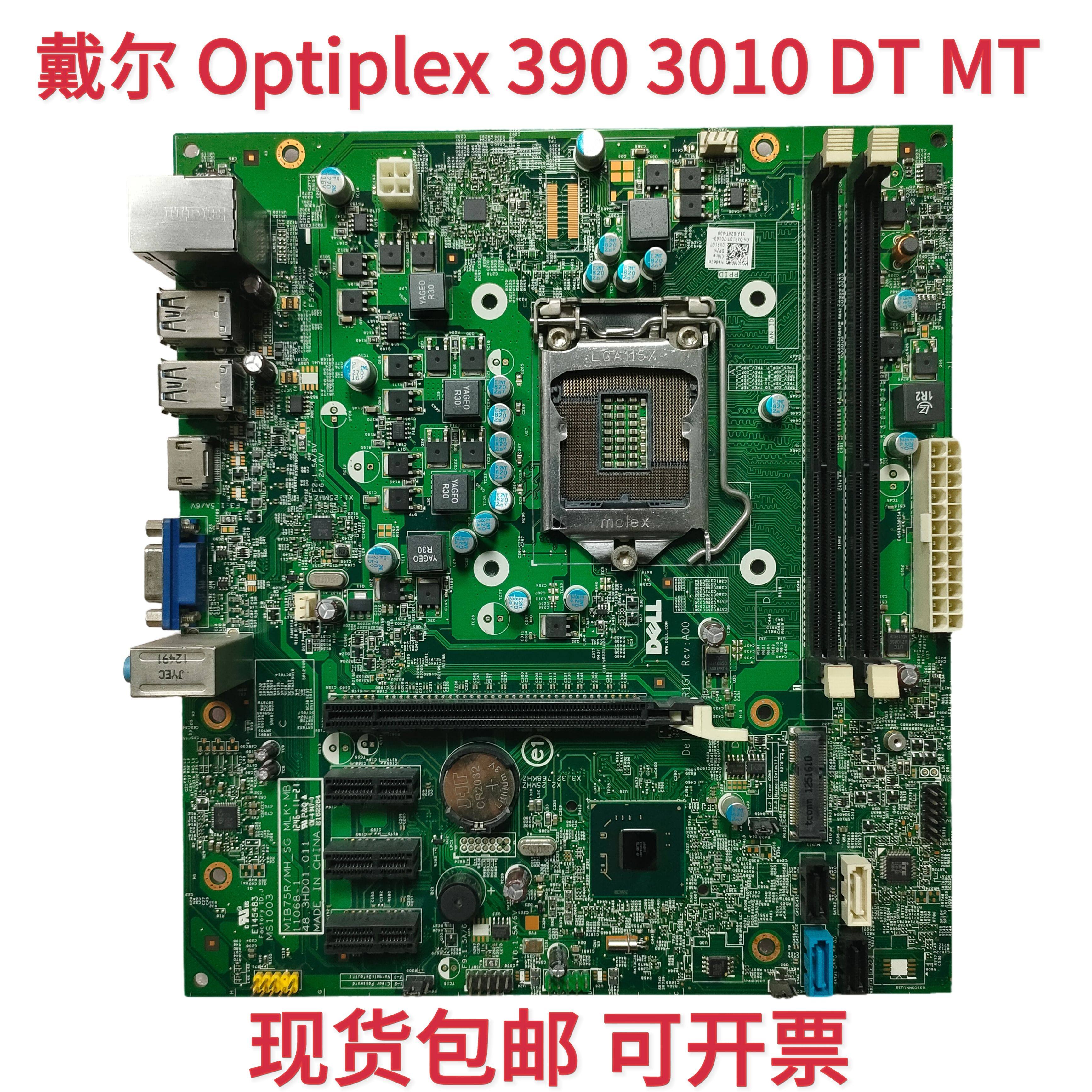 戴尔 390 260 260s 620 620s 3010主板MIH61RMB主板intel1155针