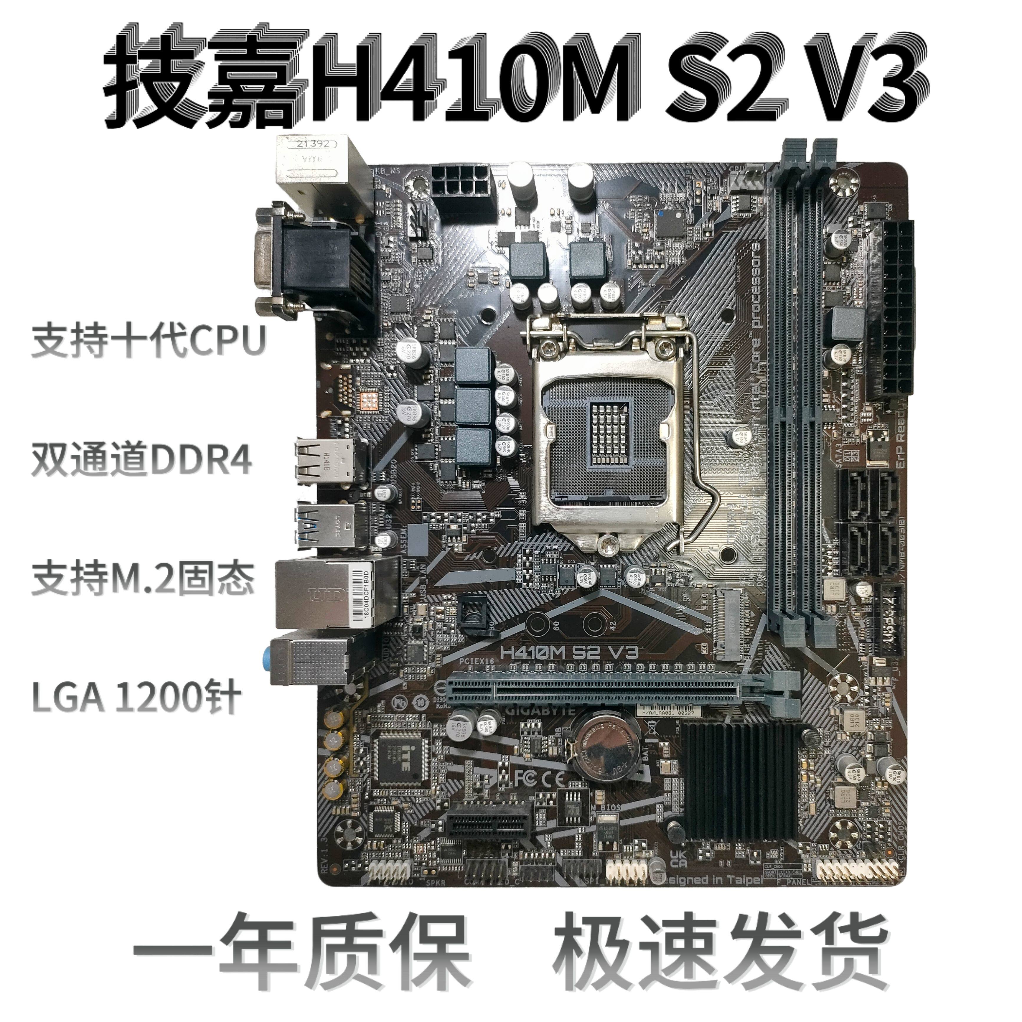 gigabyte/技嘉 h410m-s2 v3 lga1200台式电脑主板支持10代u ddr4