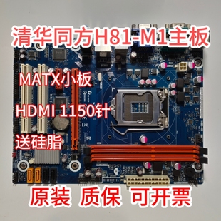 清华同方H81-M1 H81主板 MATX小板HDMI1150针 送硅脂