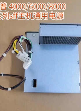 惠普 HP Compaq 4000 6000 8000 SFF小机箱240W通用电源