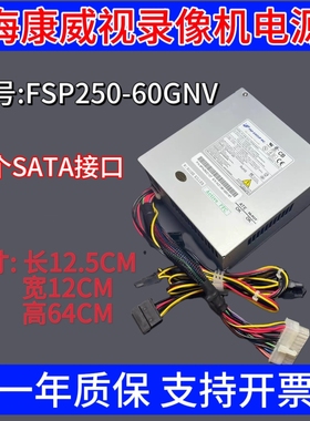 海康威视录像机电源FSP250-60GNV PSF220MP-60 FSP270-50SNV8
