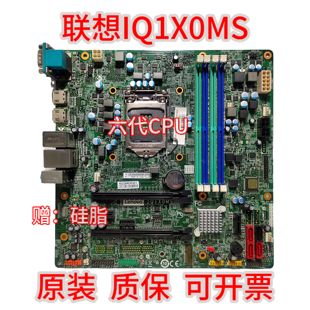 M6600 M8600s M8600t 联想IQ1XOMS主板 Q150 支持67代E3cpu Q170