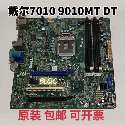 原装DELL 9010 7010  MT DT intel主板 9PR9H GY6Y8 KRC95 CD6TV