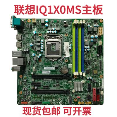 联想IQ1XOMS主板 支持6代cpu M8600t M8600s M6600 Q150 Q170