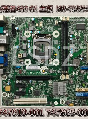 惠普480G1 480G2 MT主板MS-7932 V1.0/2.0 747910-001 747865-001