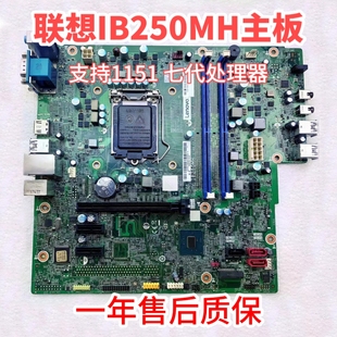 M415 联想IB250MH主板支持8代CPU B250主板 M410 B415 M710s B410