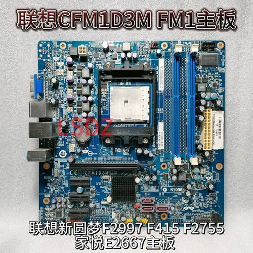 联想D215新圆梦F415 F4039 F2999 家悦S525 S5R3 CFM1D3M FM1主板